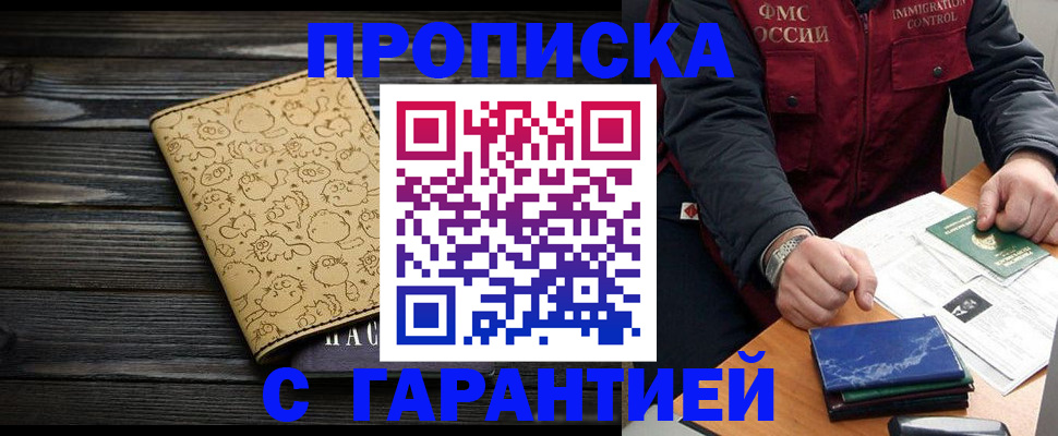 прописка ребенка в Карачеве