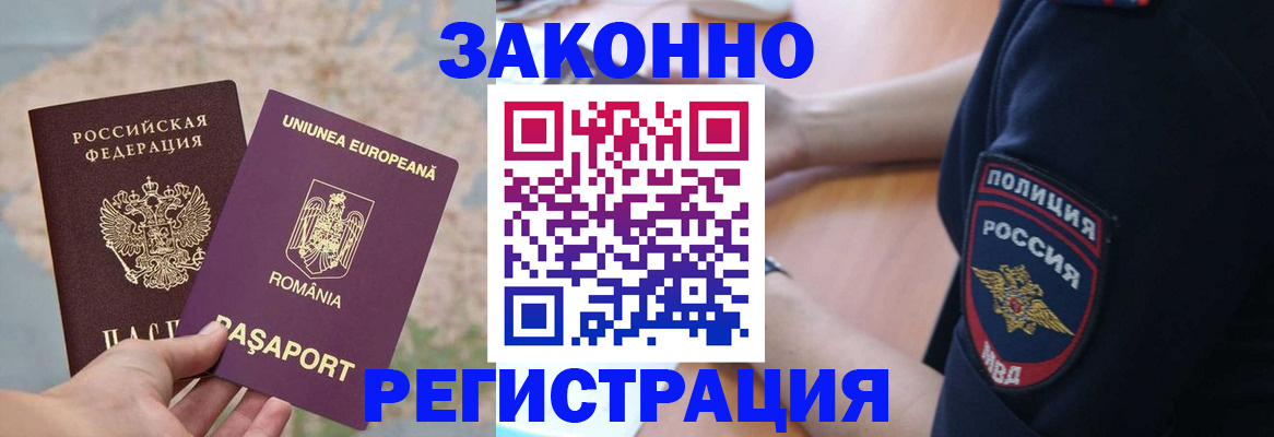 временная регистрация для школы в Карачеве